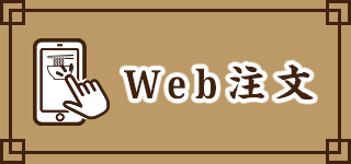 WEB弁当
