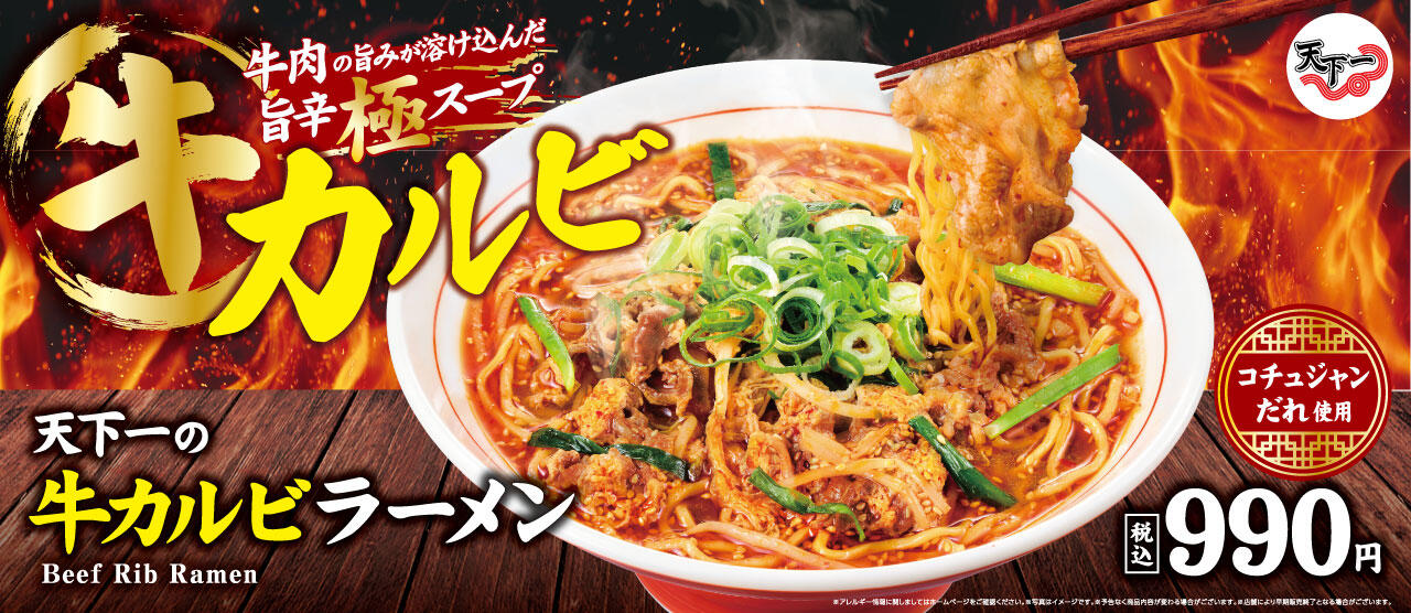 牛カルビラーメン